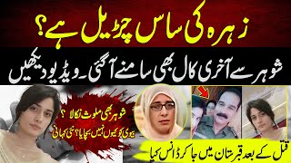 Zahra ki Saas Churail Nikli  Latest update of Sialkot Incident  Zahra CAse [upl. by Iidnarb]