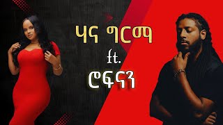 Hanna Girma ft Rophnan Mashup  by DJ AmDe [upl. by Leonteen]