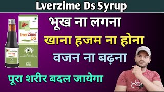 Lverzime ds syrup use dose benefits and Side effects full review in hindi [upl. by Catherin]