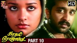 Kadhal Rojave Tamil Full Movie HD  Part 10  George Vishnu  Pooja  Ilayaraja  Thamizh Padam [upl. by Rhine]