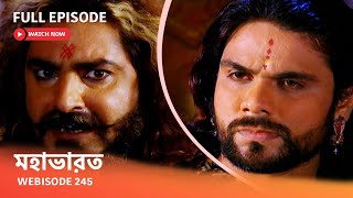 Webisode 245 I Full Episode I মহাভারত  আবার দেখুন আপনাদের প্রিয় ধারাবাহিক “মহাভারত” [upl. by Julianne]