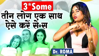 3 Sum कैसे करें  तीन लोग एक साथ कैसे करें  सही या गलत  ये बात कोई नहीं बताएगा  Dr ROMA [upl. by Jaeger]