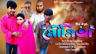 মৌমিতা। Moumita  Bangla new Natok  bangla new romantic natok  Team Aishwajo [upl. by Jakob]