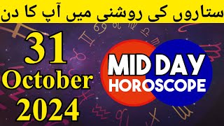 Mid Day Horoscope 31102024 aaj ka din kaisa rahega  horoscope in urdu today  aj ka din [upl. by Gurolinick269]