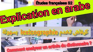 Lexicographie S2 Analyser un article du dictionnaire شرح بالعربية [upl. by Charpentier]