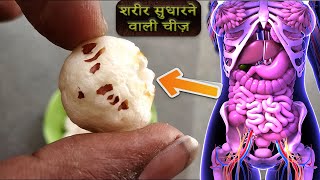 Makhana Khane Ke Health Benefits  Edi Se Choti Tak Sharir Me Karega 11 Badlav  Dimag Hill Jayega [upl. by Atinuhs891]