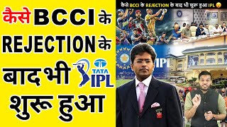 कैसे BCCI के Rejection के बाद भी शुरू हुआ IPL😯 A2 Motivation shorts AShortADay a2sir [upl. by Siul]