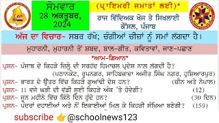 morning slide 28October 2024। morning slide।morningslide wordmeaning gk ।schoolnews123 [upl. by Eenram336]