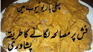 Fish Per Masala Lagane Ka Tarika Pishavari Recipe First Time On Youtube👌👌👌 [upl. by Netniuq204]