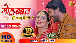 Mohabbat Ho Jaye Kisi Se  Pradeep Pandey Chintu  Akshara Singh  Bhojpuri Song 2021  Vivah 2 [upl. by Atineg198]