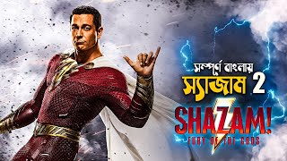 Fury of the Gods  Shazam 2 Movie Explained in Bangla  superhero movie [upl. by Birchard]