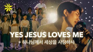 YES JESUS LOVES ME  하나님께서 세상을 사랑하사  LEVISTANCE [upl. by Annael]