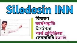 Silodosin capsules 8mg  Rapaflo 8mg capsule এর কাজ কি  Silodosin side effects  Silosin 4mg capsul [upl. by Kcirrag]