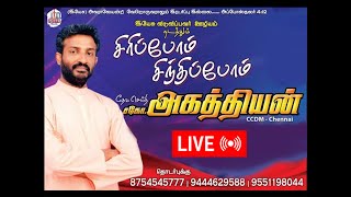 Bro Agathiyan சிரிப்போம் சிந்திப்போம் SIRIPOM SINDHIPOM Tamil christian message 2023 Redhills [upl. by Brown795]