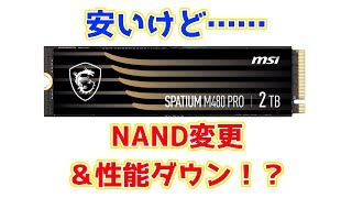 安くなったハイエンドNVMe SSDが実はNAND変更で性能ダウン！？MSI SPATIUM M480 PRO2TB性能レビュー [upl. by Liss953]