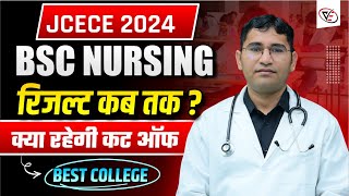 JHARKHAND BSC NURSING 2024 RESULT KAB TAK  JCECE 2024 RESULT UPDATE  JCECE 2024 CUT OFF KYA RHEGI [upl. by Roer572]