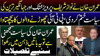 Unbelievable politics of Imran KhanEnd of Nawaz sharifPervez KhattakJahangir TareenDetails [upl. by Eityak]