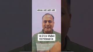 Weekly horoscope astrology predictions astrovastu horoscope marathi maharashtra pune astro [upl. by Weinberg]