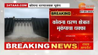 Earthquake In Koyna Dam  कोयना धरण क्षेत्रात जाणवला भूकंपाचा धक्का स्थानिक यंत्रणा अर्लट मोडवर [upl. by Liahcim753]