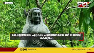 pulpally seethadevi temple wayanad kerala news 24 [upl. by Efron]