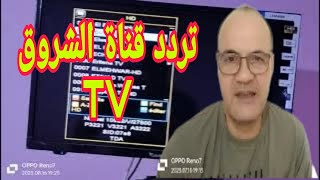 Echourouk tv fréquence nilesat 2023 [upl. by Relda]