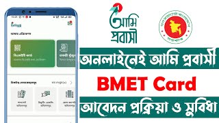 How to Get BMET Card Bangladesh  Ami Probashi Card  অনলাইনেই আমি প্রবাসী কার্ড ও সুবিধা [upl. by Auhsohey201]