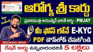 ఆరోగ్యశ్రీ కార్డు  Ayushman Bharath  How to Download Telangana Arogya Sree Card in Online 2023 [upl. by Erapsag]