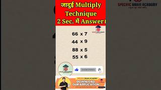 जादुई Multiply Technique  2 sec में Answer ytshorts maths shorts [upl. by Kinsley]