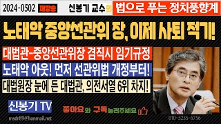 노태악 국가의전서열 6위 어떻게 차지했나 [upl. by Neelhtakyram315]