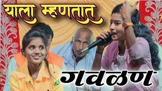 ही नाद खुळा गवळण झालीmarathi gavalani gavlan pipranvadi sangit bhajan गवळणी अभंग गवळणीमराठीmp3 [upl. by Buell]