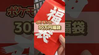 【爆アド⁉︎】30万円で売っていた福袋を開封した結果 shorts [upl. by Siaht538]