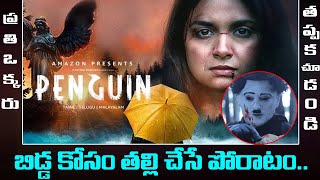 Penguin Movie Explained In Telugu  Penguin Full Movie In Telugu  Keerthy Suresh  Peacock Media [upl. by Nryhtak]