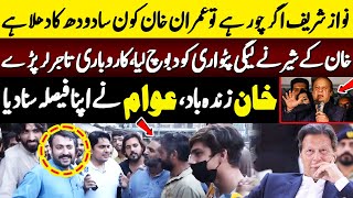 Imran Khan Vs Nawaz Sharif  Live Show Main Larai  Daikhna Paray Ga  Lahore Rang [upl. by Nagaem384]