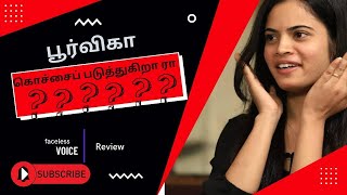 Sri lankan Tamil Actress Poorvika Rasasingam  Latest Interview Indiaglitz  Faceless Voice Review [upl. by Puto]