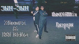 Zhonti feat NNBeka  ЗЫҢ ЗЫҢ  Шымкенттің қыздары [upl. by Aicened]