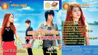 Yum Leng Leng Kong Tae Plech Oun  Keo Veasna Official Audio [upl. by Saltzman]