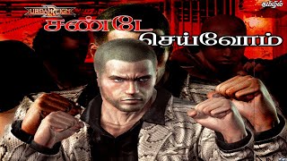 சண்டே செய்வோம் 💥நகர்புற ஆட்சி✨PS2தமிழில் ♥️tamil tamilgameplay urbanreigns [upl. by Seravart]