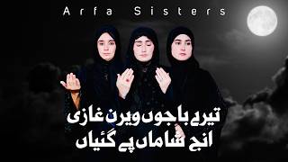 New Punjabi Noha 2024  quotTere Bajon Veeran Ghaziquot  Nohay 2024  Arfa Sisters [upl. by Yeslehc]