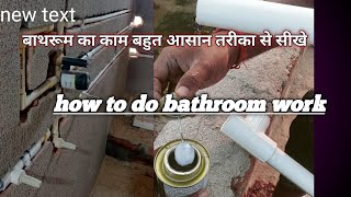 how to cpvc pipe fitting bathroom workbathroom mein pipe cpvc PVC kaise set Karen [upl. by Emse]