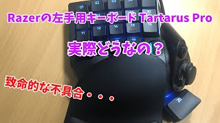 Razerの左手キーパッドTartarus Proって実際どうなの？【ゆっくり】【商品レビュー】 [upl. by Trix]