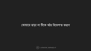 কইলজার ভিতর গাঁথি রাইক্কুম তোঁয়ারে লিরিক্স বিডিও 😍 [upl. by Addis642]