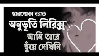 অনুভূতি – তারে আমি ছুঁয়ে দেখিনি।। Lyrics video অনুভূতি Charpoka band।। [upl. by Mcgannon]