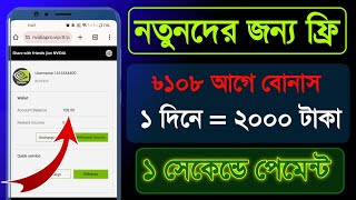 Earn 2000 Taka Perday Payment Nagad App  Trusted Online income App in 2024  Best Online income App [upl. by Maher]