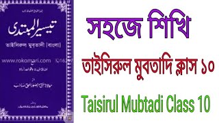 Taisirul Mubtadi Class 10  ফারসি মাসদার Qawmicoaching [upl. by Recneps]