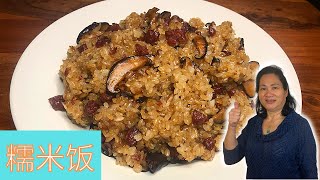 My Special Sticky Rice Recipe  Nuo Mi Fan 糯米饭 [upl. by Witha565]