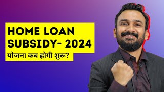 🔥 Breaking News Home Loan Subsidy Scheme 2024 Relaunching [upl. by Nohsar]