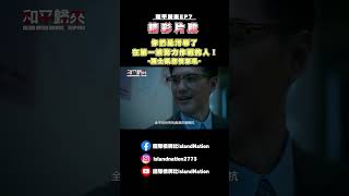 你們污辱了在第一線努力作戰的人！ 羅士凱悲憤怒吼 [upl. by Berman]