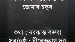 Birendra Nath Datta  Monor Khobor মনৰ খবৰ [upl. by Socher170]