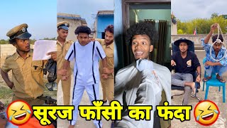 सूरज रॉक्स कॉमेडी  Suraj Rox Comedy Video 😂🤣  Suraj Rox Funny Videos  Suraj Ka Adda [upl. by Conard535]