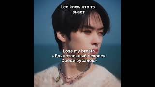 Ну он же Lee know… рек кпоп Leeknow leeminho straykids [upl. by Linette]